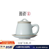 雅瓷汝窑办公室茶杯陶瓷男士茶具茶水分离带茶滤底托泡茶杯石瓢杯礼物 汝窑石瓢杯290ml1只