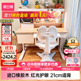 黑白调儿童C2儿童学习桌椅书桌写字桌专用3-18岁全光谱灯光一体进口橡胶木