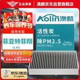澳麟（AOLIN）活性炭空调滤芯滤清器空调格除适用12-17款/菲亚特菲翔（1.4T）