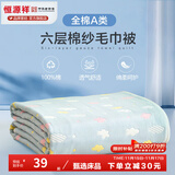恒源祥六层纱布毛巾被纯棉夏凉空调被薄被全棉儿童学生午睡夏季毯子 彩云蓝【六层】 120×150cm