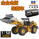 汇纳模型全合金工程车大号挖掘机仿真挖掘机模型挖土机收藏摆件礼品玩具男 1:50全合金装载车模型