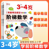 华阳文化 套装2册 阶梯数学3-4岁· 上下上册+下册 幼儿数学早教启蒙