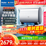 海尔（Haier）麦浪套系电热水器 国家补贴20%双胆扁桶60升BK7 富锶小蓝瓶净肤洗 3D巨能洗3300W速热家用一级能效