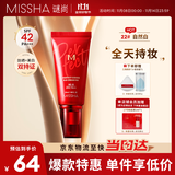 谜尚（MISSHA）BB霜魅力润颜焕白修容霜SPF42/PA+++防晒遮瑕升级款22号双十一