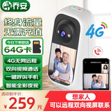 乔安（JOOAN）4G终身流量监控摄像头家用双向视频通话监控家用手机远程带屏幕监控器360度无死角内置无限流量