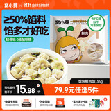 窝小芽 一周营养小馄饨饺子儿童早餐食品零食135g（鲜肉馅）