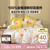 多喜爱纯棉床上四件套 全棉双人被套床单床品套件1.5米床203*229cm