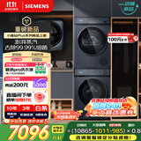 西门子（SIEMENS）小晶钻Plus深层净洗洗烘套装 蒸汽除菌单洗变频热泵烘干机 高效除菌 智感烘干WG52H2X10W+D11W