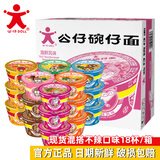 公仔面 海鲜麻油牛肉迷你碗仔面方便面桶装小碗速食泡面 香港公仔面碗面 混搭18碗（不辣口味）