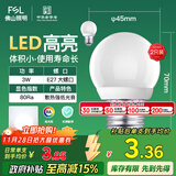 FSL佛山照明LED球泡3W大口E27节能灯泡日光色6500K 炫银 2支装