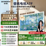 创维壁纸电视A7F 安装版【固定挂架送装一体】85英寸超薄壁画艺术mini led 智能平板液晶电视机