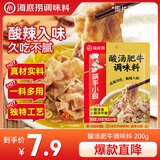 海底捞调味料 酸汤肥牛调味料 200g  独立2包装 家常川菜炒菜 酸辣开胃