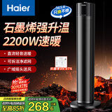 海尔（Haier）暖风机石墨烯速热取暖器电暖器电暖气电热取暖器家用大面积立式轻音京东自营热风机烤火炉NHF-2245