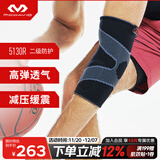 迈克达威（McDavid）5130护肘 网球羽毛球高尔夫运动护手肘关节针织高弹透气垫片缓震 XL(30.5-35.5CM肘围)