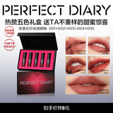 完美日记零感云纱丝绒唇釉迷你礼盒5支装1.5g*5显白口红圣诞节礼物送女生