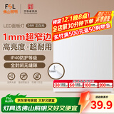 FSL佛山照明无界面板灯集成吊顶灯平板灯厨卫灯300*300白光24W光