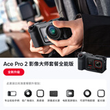 影石Insta360【全新升级】Ace Pro 2影像大师套餐 旗舰8K运动相机徕卡镜头街拍vlog照片打印影像大师套餐全能版