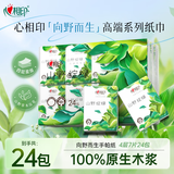 心相印手帕纸加厚4层7张*24包 湿水不易破 向野而生手帕纸