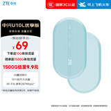 中兴（ZTE）随身wifi6免插卡移动wifi无线网卡便携式热点4g路由器无限笔记本电脑通用流量2025款官方正品U10L