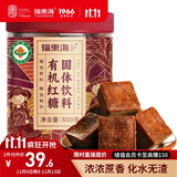 福东海 有机红糖块500克 云南手工甘蔗黑糖生理期煮老红糖姜茶糖水