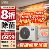美的（Midea）中央空调风管机一拖一3匹一级能效乐享4代 星光旗舰版 全屋智联 一价全包 3匹 一级能效 星光旗舰版(26-40)㎡