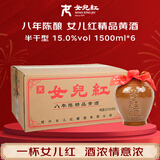 女兒红 精品八年 半干型 绍兴黄酒 1.5L*6坛 整箱装