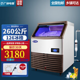 广绅 制冰机 方冰 KTV酒吧奶茶店饮料小型快速制冰机全自动出冰机 大冰块 小制冰机商用制冰神器 【升级款】日产量260公斤-126冰格-接自来水