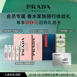 普拉达（PRADA）奢香全明星星享盒