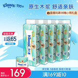 舒洁（Kleenex）卷纸卫生纸绿茶洋甘菊清香印花有芯卷纸3层250节*50卷纸巾厕纸
