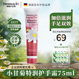 HERBACIN好本清小甘菊特润护手霜75ml 礼物送礼伴手礼高档实用