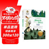 细菌世界历险记 美绘典藏版国际大奖儿童文学小说 快乐读书吧四年级下册阅读 9-12-15岁儿童读物推荐阅读小学生三四五六年级青少年世界名著课外阅读书籍名著故事书寒暑假