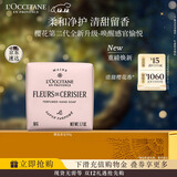 欧舒丹【新品上市】全新樱花香氛皂50g清洁控油留香清洁保湿圣诞礼物