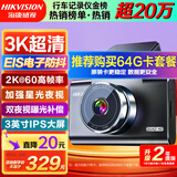 HIKVISION海康威视行车记录仪C6A 3K超清黑光夜视60帧高速防抖不拖影AI声控