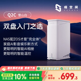 极空间私有云Q2C 四核双盘位NAS网络存储智能AI娱乐影音办公家庭云服务器 手机平板扩容适用iphone17系列