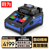 胜为光纤熔接机熔纤机全自动六马达光缆尾纤跳皮线 国产熔接机适用SMF MMF DSF NZDSF带红光GRQ60001