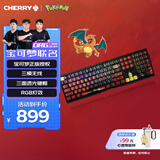 CHERRY樱桃 MX3.0S无线键盘 机械键盘 宝可梦联名款 喷火龙键盘 三透PBT键帽 蓝牙三模 礼物