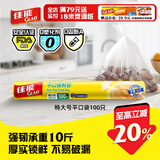 佳能（Glad）食品级保鲜袋特大号100个 点断式食品袋 露营野餐生鲜蔬果保鲜