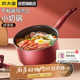 炊大皇奶锅不粘锅泡面宝宝辅食多用汤奶锅18cm电磁炉通用溢彩WG14306