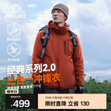 伯希和（Pelliot）【经典2.0山野】冲锋衣三合一男女秋冬户外防水防风保暖外套夹克 【男款】绯影红 | 两件套/四季款 S 女 90-101斤 男105-115