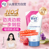 薇婷Veet脱毛膏 沐浴专用装150ML 男女士学生通用 四肢除毛去毛