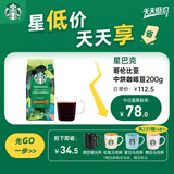 星巴克（Starbucks）哥伦比亚咖啡豆200g 中烘100%阿拉比卡豆 单一产地手冲黑咖啡