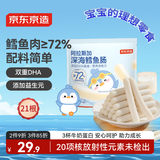 京东京造【21支】深海鳕鱼肠宝宝鱼肠零食儿童鱼肠零食益生元鳕鱼肉肠315g