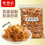 老香农临安特产多味笋丝干250g袋装微辣即食农家笋干休闲小零食嫩笋尖