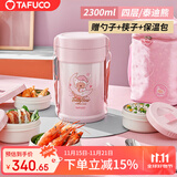 泰福高（TAFUCO）保温饭盒316不锈钢真空保温四层上班族女生保温桶便携便当盒T5606
