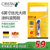 克里斯汀丝光大师刷墙滚筒滚刷 油漆涂料刷子 墙面刷漆工具D5606 6英寸