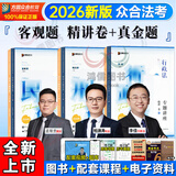 现货！众合法考2026年司法考试全套教材柏浪涛专题讲座 2026年国家统一法律职业资格考试柏浪涛孟献贵李佳客观题精讲教材2026司法考试辅导用书刑法民法 2026法考方圆众合 （未发货部分可改地址） 