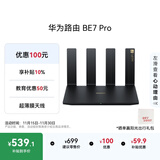 华为路由BE7 Pro  Wi-Fi 7 6500兆级 超薄膜天线 全2.5GE网口 千兆路由器无线家用