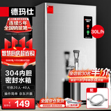 德玛仕（DEMASHI）开水器商用开水机电热工厂公司用全自动直饮水热水机热水器烧水器开水桶炉DMS-KSQ-20PC1 30L/h