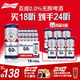 百威无醇啤酒330ml*18+6听整箱装0.0%低酒精【新品】京东自营