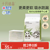 十月结晶婴儿一次性隔尿垫80片33*45cm防水尿垫护理垫隔尿垫婴儿 熊猫宝宝